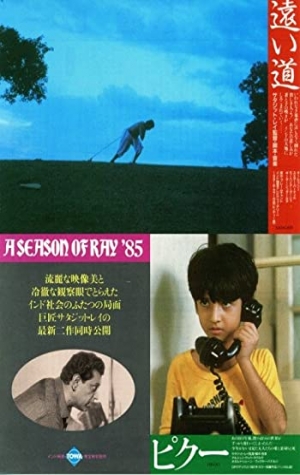 Deliverance (Sadgati)