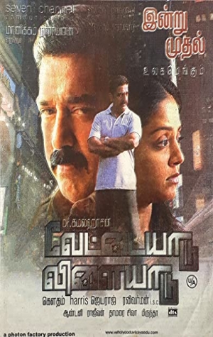 Vettaiyaadu Vilaiyaadu
