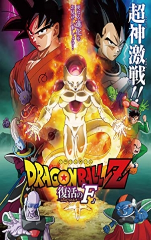 Dragon Ball Z: Resurrection 