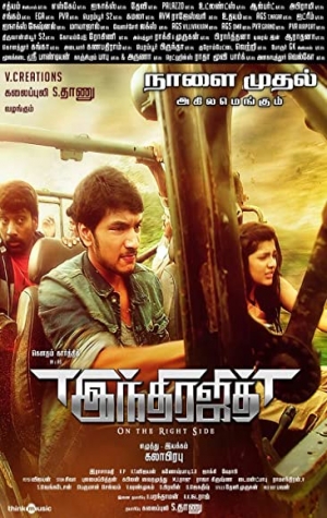 The Real Jackpot 2 Indrajith