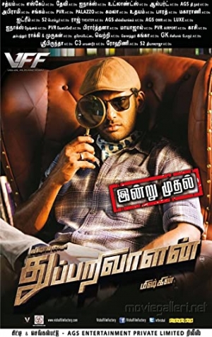 Thupparivaalan