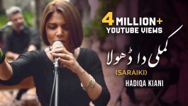 Kamlee Da Dhola Saraiki - Hadiqa Kiani